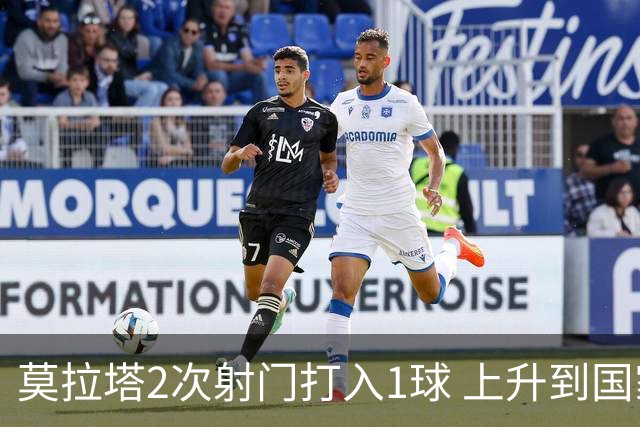 莫拉塔2次射门打入1球 上升到国家队进球榜第7